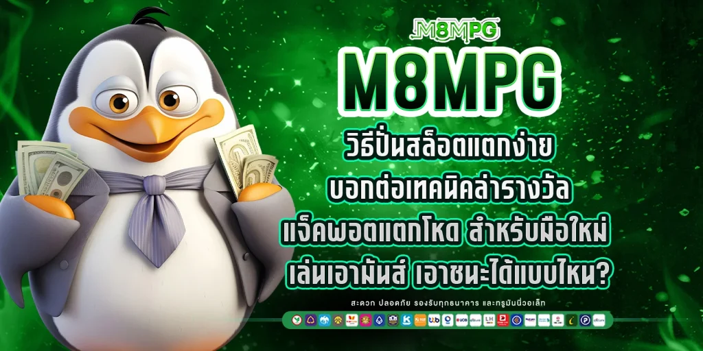 วิธีปั่นสล็อตแตกง่าย